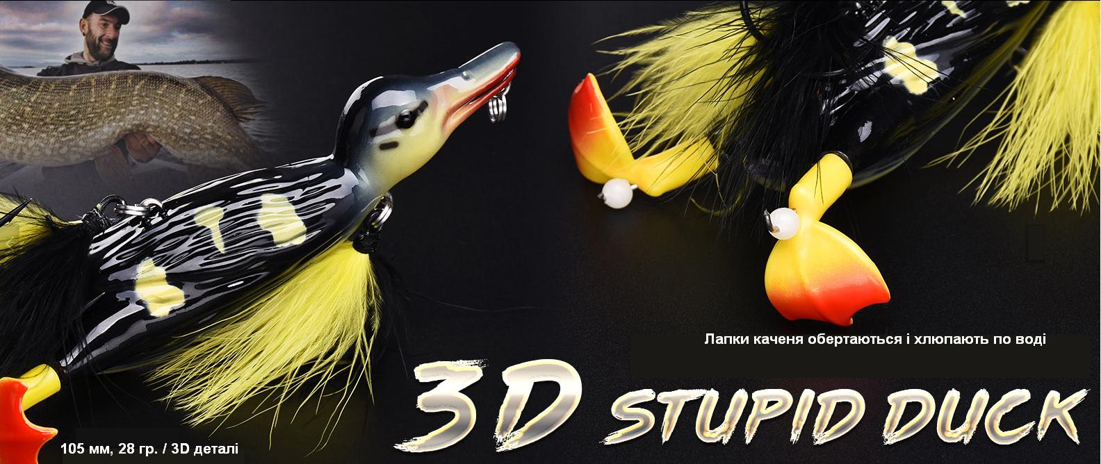 3D Тупе каченя (3D STUPID DUCK) від AllBlue вагою 28 гр. та довжиною 105 мм.